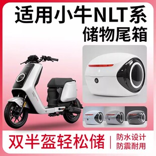 适用小牛NT/NLciti电动车后备箱储物箱防水大容量N1S一体座尾箱子