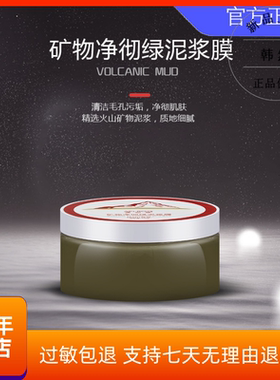 韩然矿物净彻绿泥浆膜100g泥膜绿豆泥面膜控头导出毛孔滋养水