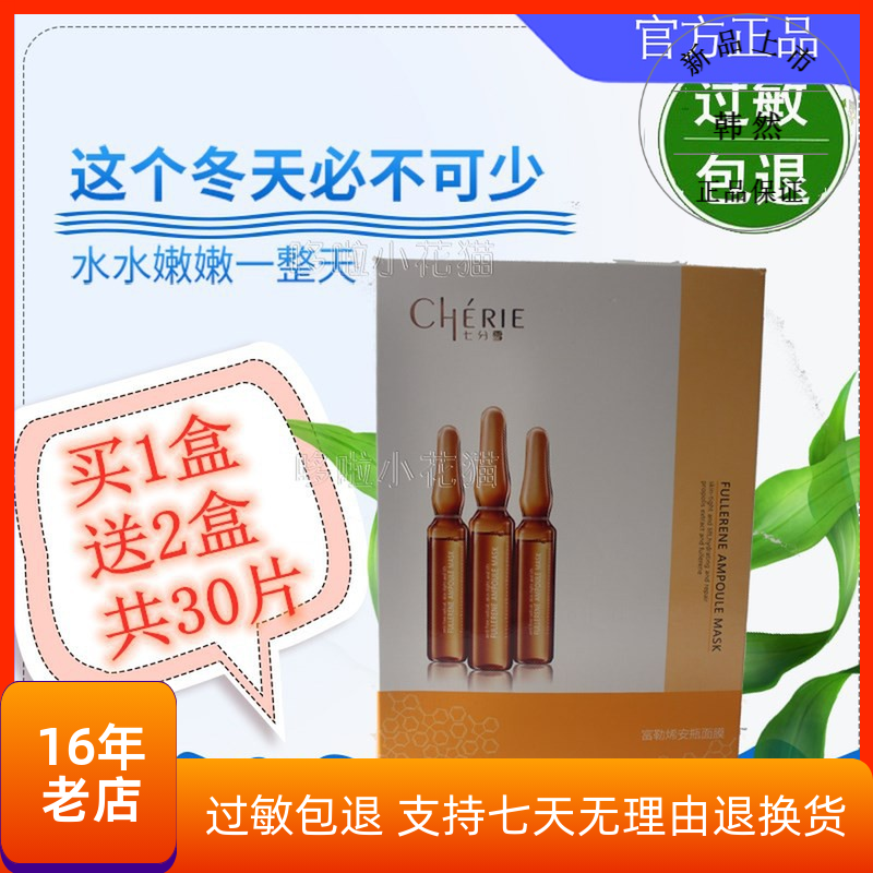 七分雪富勒烯安瓶精华面膜水光焕颜修护紧致舒缓保湿补水孕妇可用
