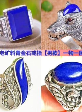 扳指戒指天然青金石男女银镶嵌