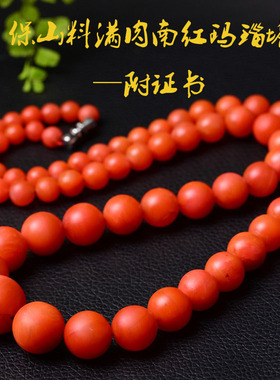 南红玛瑙公主项链一物一图附证书
