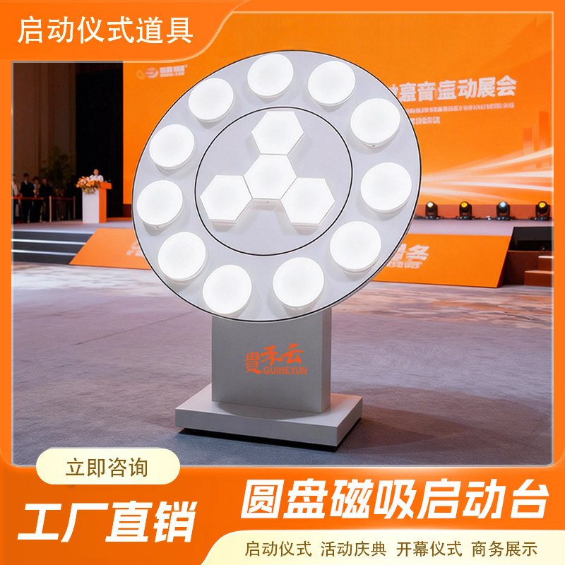 创意磁吸模块发光亮灯开幕活动图片