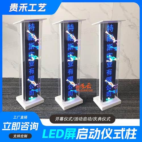 庆典仪式LED屏启动道具内容定制