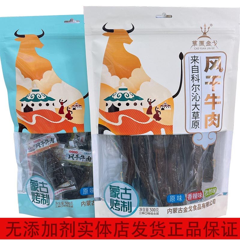 内蒙古特产草原金戈风干牛肉干蒙古烤制500克袋装混合装长条大片