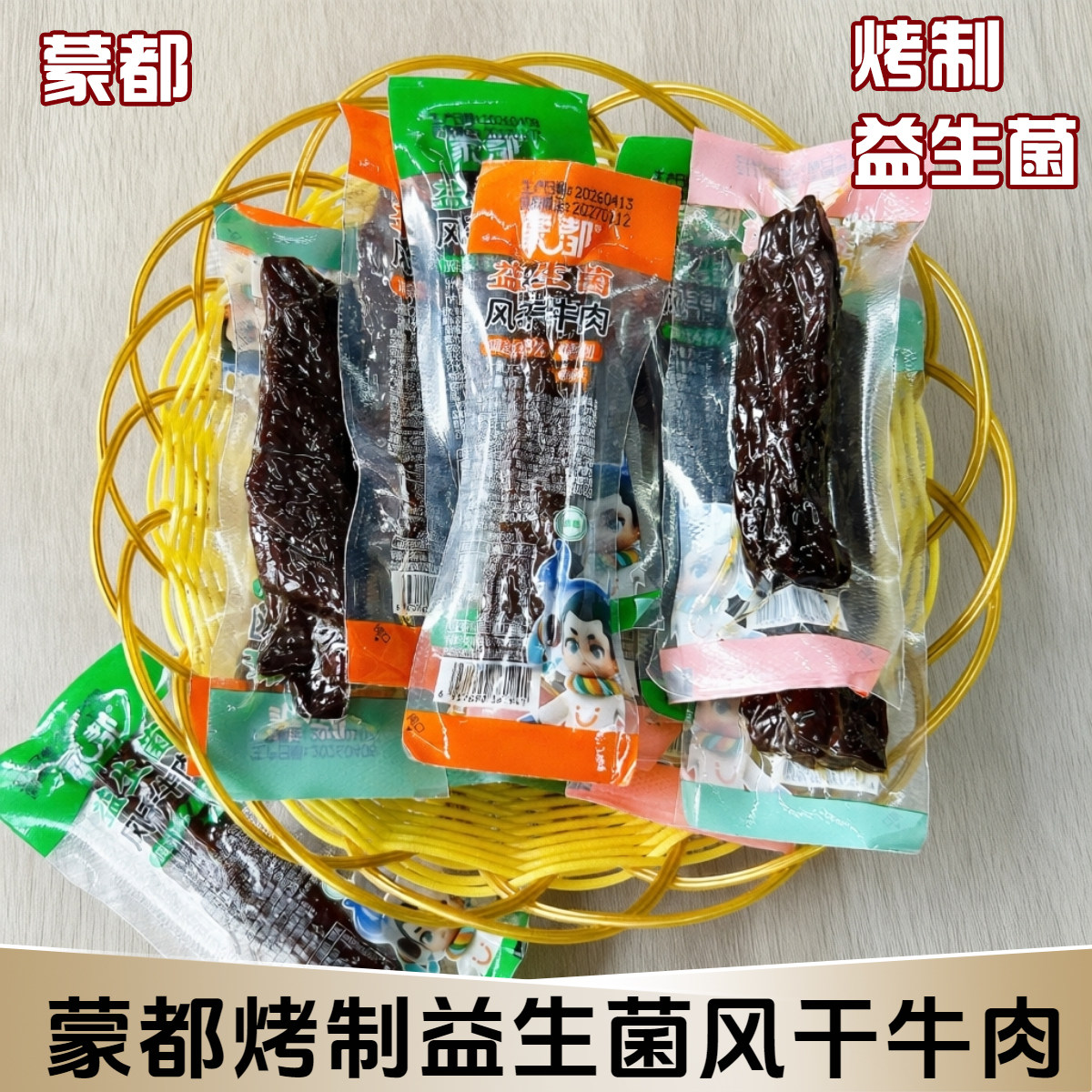 蒙都清真烤制益生菌风干牛肉干手撕独立包装内蒙古特产休闲零食