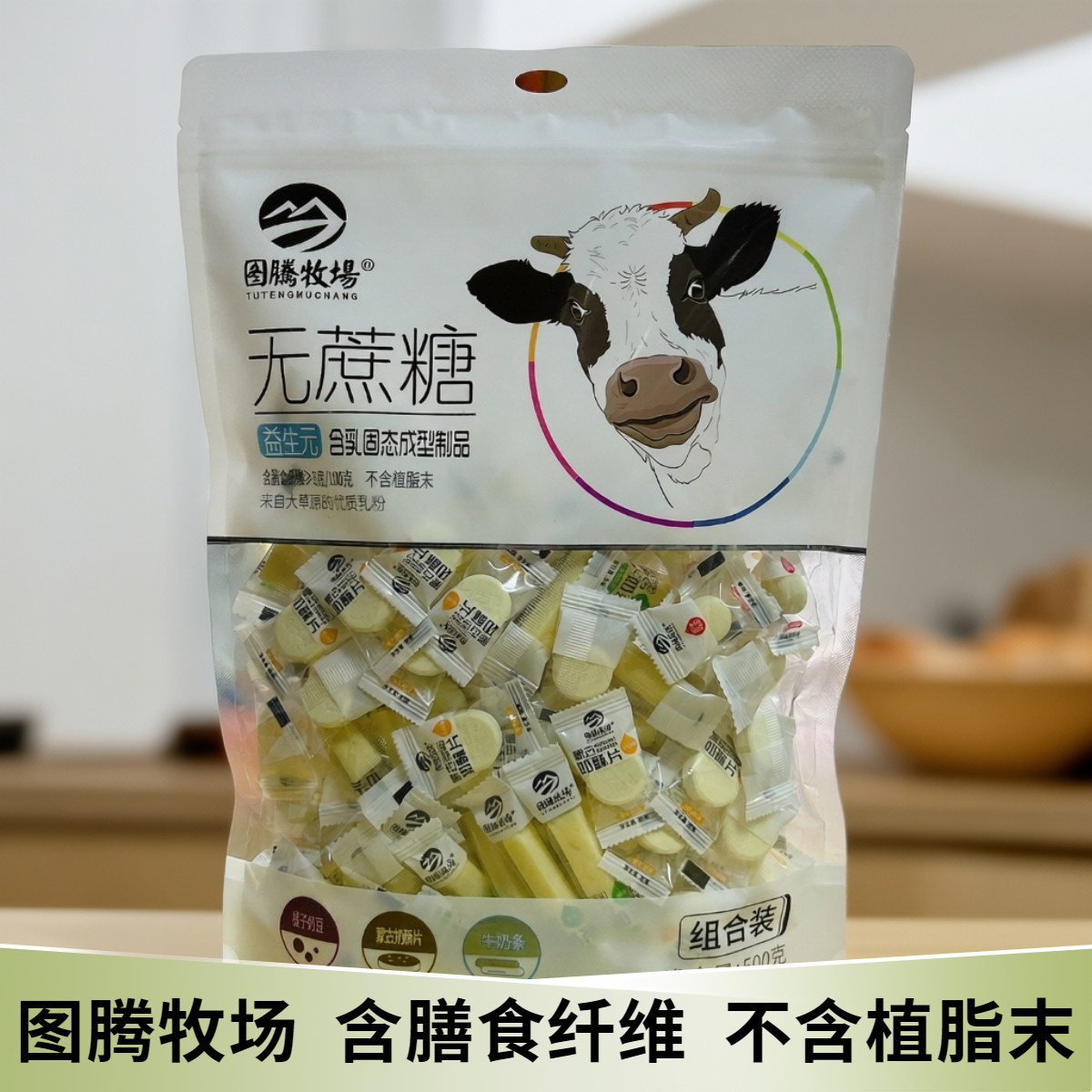 图腾牧场无蔗糖益生元提子奶豆奶酥牛奶条组合装休闲零食500g袋装