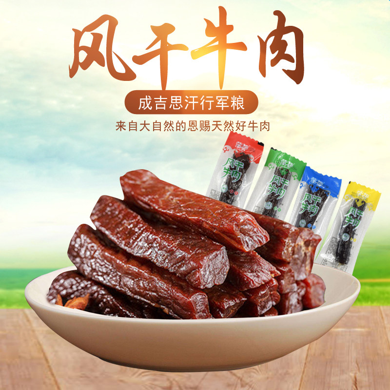 蒙都风干牛肉干清真散装独立包装原味香辣孜然五香内蒙古特产食品