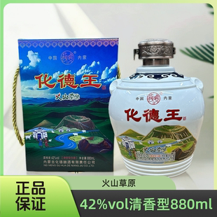 化德王火山草原42度清香型880ml坛装正品纯粮食优级白酒内蒙特产