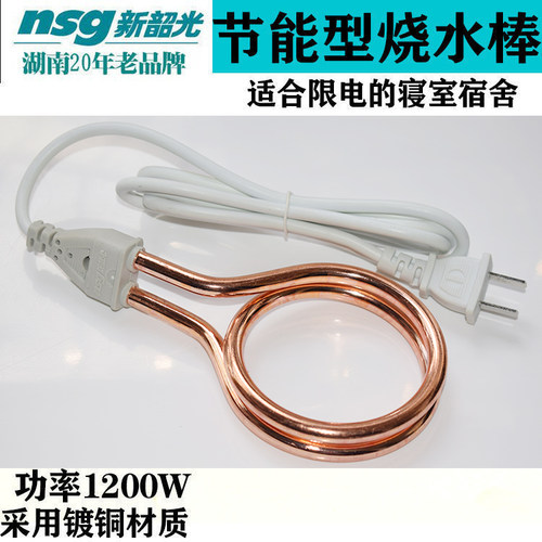 新韶光热得快小功率1200W