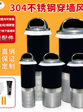 出风口风帽穿墙防鸟风罩卫生间室内不锈钢排气孔排风管室外通风口