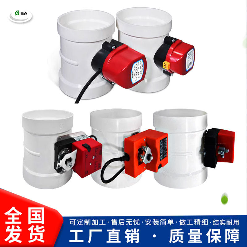 pp电动风阀密闭阀PVC风门朔料风量调节阀开关新风止回风阀管道阀