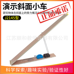㊣大號演示斜面小車J21053高中物理實驗器材物理儀器中學教學儀器