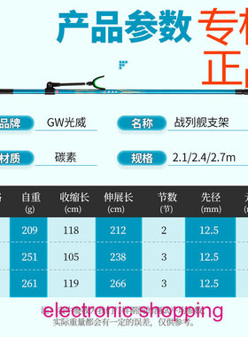 光威战列舰大物支架超硬炮竿支架