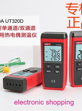 优利德UT320D/UT320A接触式测温仪双通道热电偶测温计数字温度表