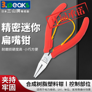 迷你夹持钳115mm 三山3.peaks 进口精密电子扁嘴钳SM 探针钳子