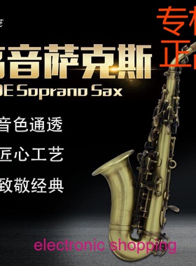 ㊣SLADE青仿古高音萨克斯直管降B调黄铜管体雕花黑色金键萨克斯风