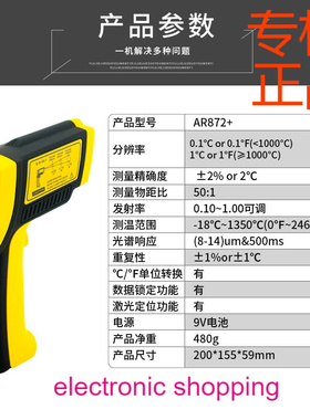 希玛（SMART SENSOR）AR872+红外测温仪 油温水温空调地暖温度计