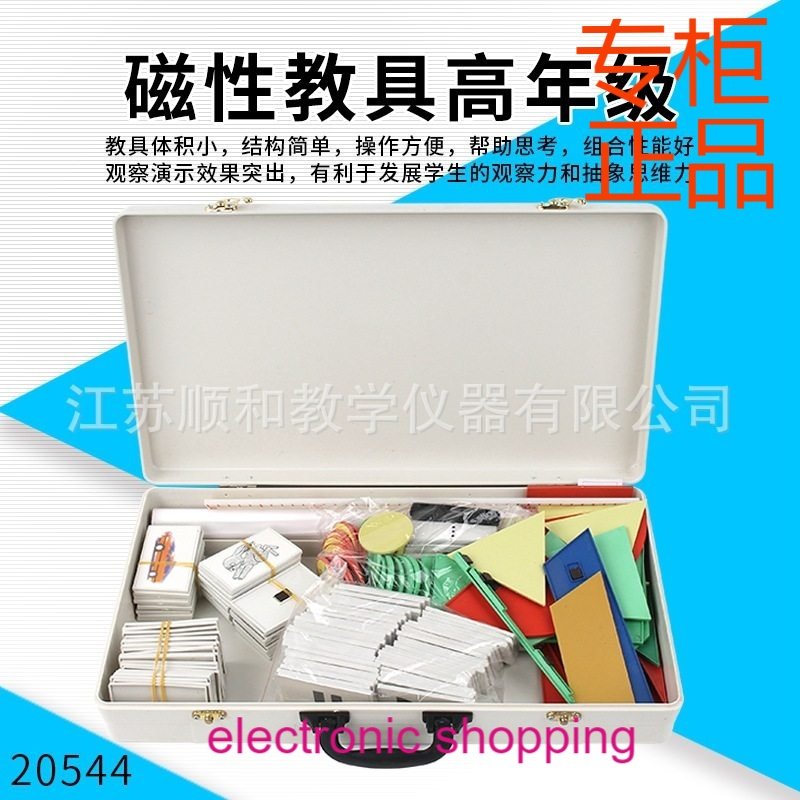 小学磁性数学教具20544几何形状模型小学高年级数学磁性教具套装,文具电教/文化用品/商务用品,教学标本/模型,淘宝优惠券,粉丝福利购,淘宝优惠卷