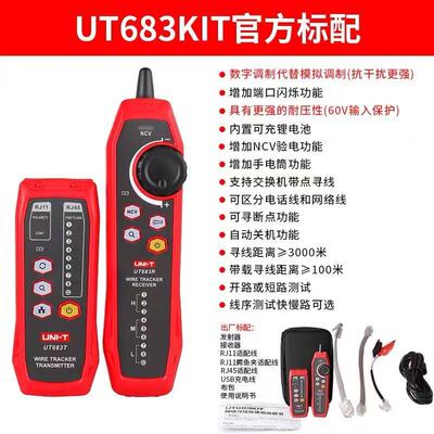优利德UT683KIT/UT685BKIT网络寻