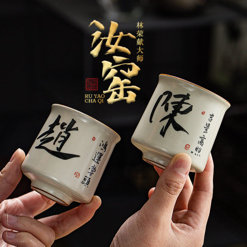 汝窑手绘主人杯姓氏品茗杯开片可