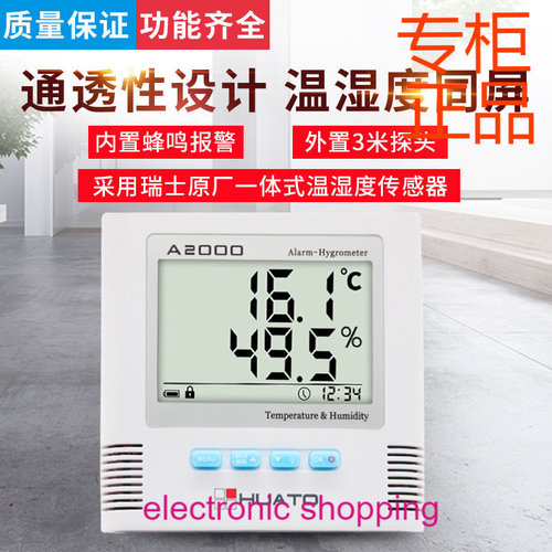 华图A2000高精度温湿度计实验室