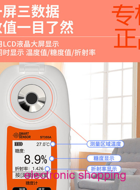 希玛果酱饮料测糖仪测量甜度仪器折光仪数显糖度计ST355A/ST335A