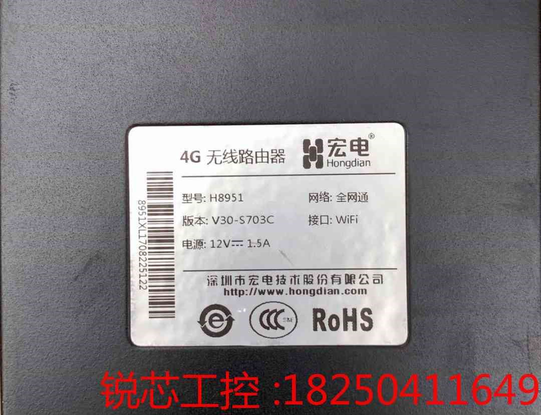 宏电H8951全网通4G LTE无线路由器宏电H8951工