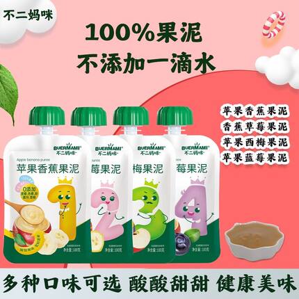 不二妈咪小孩果泥果蔬汁苹果辅食香蕉蓝莓草莓10袋/20袋