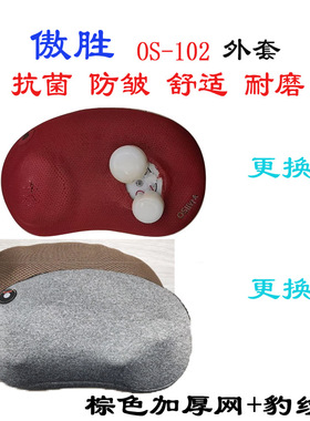 OS-102颈椎按么器耐磨加厚外套更换皮套布套外套子按摩器防尘外罩