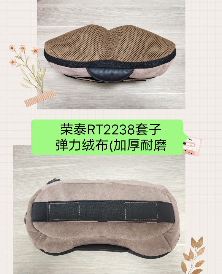荣泰RT2238外用布套子按摩器配件加厚耐磨皮套更换洗个性定制
