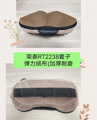 荣泰RT2238外用布套子按摩器配件加厚耐磨皮套更换洗个性定制