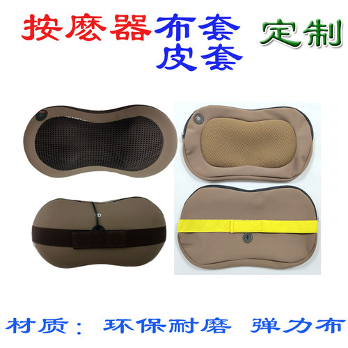 倍轻松BM1801外套 颈椎按摩器枕PU皮拆更换洗 防尘布耐磨套子定制