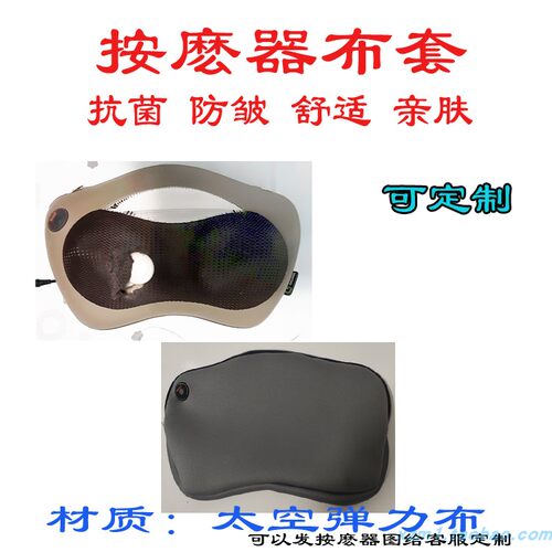按摩器防尘外罩配件订制颈椎