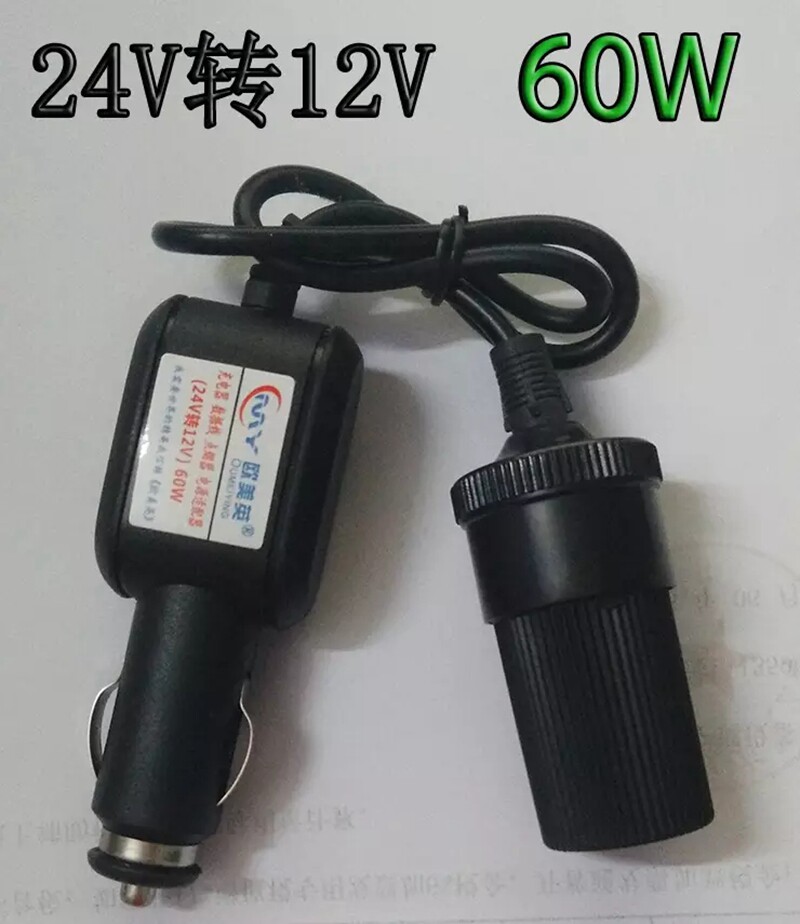 货车卡车24伏电压变12伏一分1点烟器24V转12V车载电源转换器