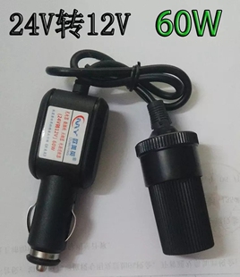 货车卡车24伏电压变12伏一分1点烟器24V转12V车载电源转换器