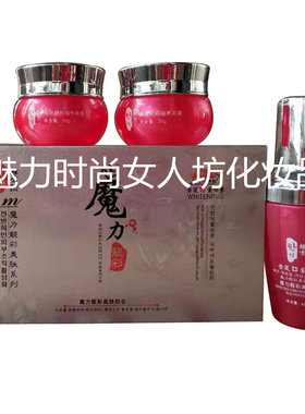 正品魔力靓彩三合一含黄金液提亮肤色嫩肤