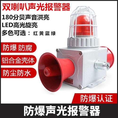 声光报警器防爆声光报警器百盛
