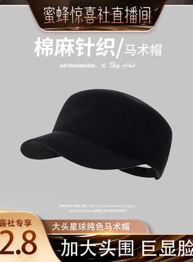 【运动大牌日】大头星球马术帽夏女平顶鸭舌帽宽帽檐黑色帽子