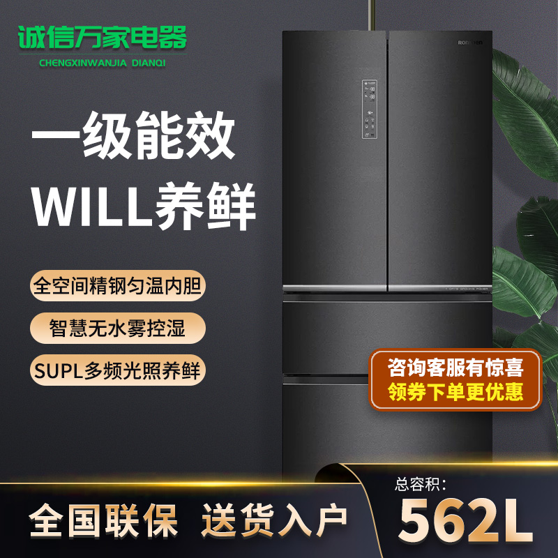 容声一级变频无霜节能静音冰箱