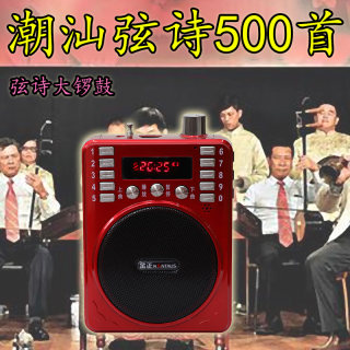 金正潮汕大锣鼓唱戏机多媒体插卡播放器 弦诗老人收音机MP3 8GTF