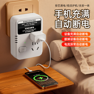 家用智能手机充电器保护器电动车充满自动断电插板带线插座面板