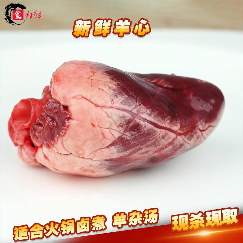 新鲜现杀羊心羊杂碎羊肉心脏农家散养山羊羊下水另有羊肺羊肝羊头