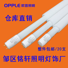 OPPLE欧普T8LED支架灯日光灯管超薄长0.6 0.9 1.2米 单端双端供电