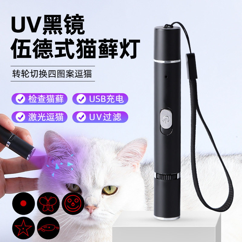 芒果 伍德氏猫癣灯紫外线灯UV过滤充电检查猫癣激光笔红外线逗猫图片