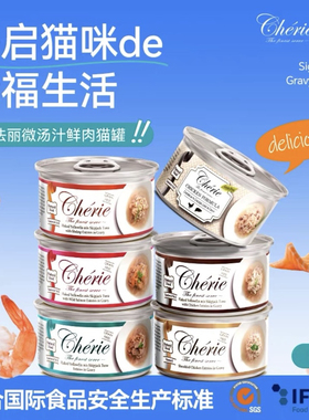 芒果推荐 法丽Cherie经典微汤汁零食猫罐头低磷成幼猫通用补水80g