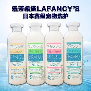 日本Lafancys乐芳希施蓬松垂顺宠物犬狗猫赛级香波护毛素沐浴露