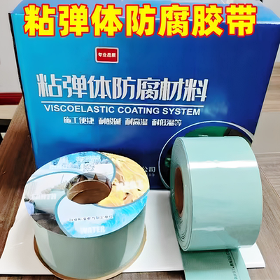 粘弹体防腐胶带石油燃气化工埋地管道焊口聚丙烯胶带防腐粘弹体膏