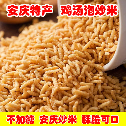 安庆炒米酥脆安徽特产传统手工油炒米原味糯米鸡汤泡炒米怀旧零食