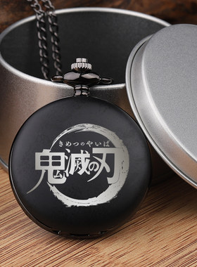 鬼灭之刃手表怀表项链表