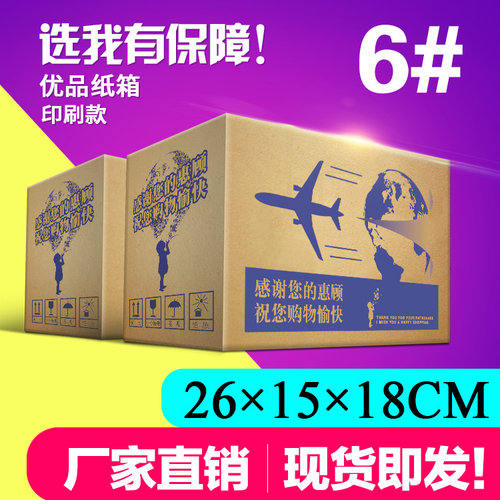 特硬快递盒定做打包纸箱